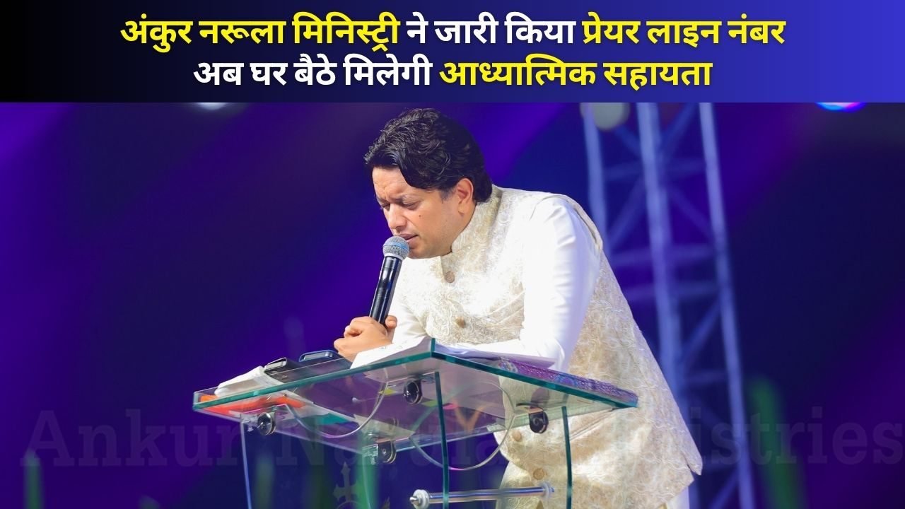 ankur narula ministries prayer line number, contact number