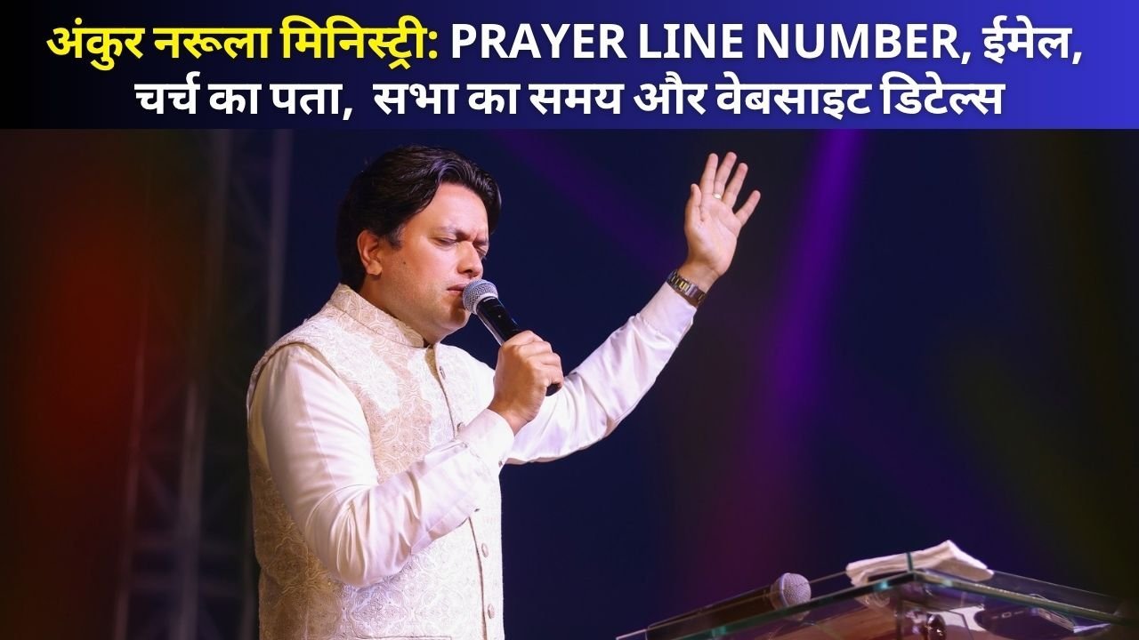 ankur-narula-ministry-prayer-line-contact-details